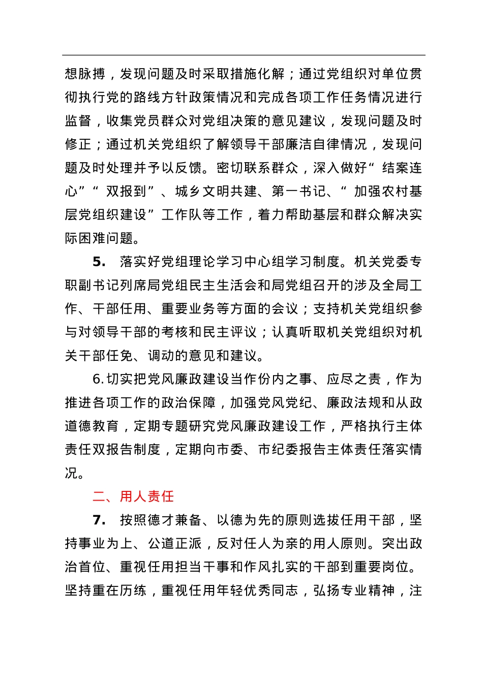 市局2022年党建责任清单汇编4篇.doc_第3页