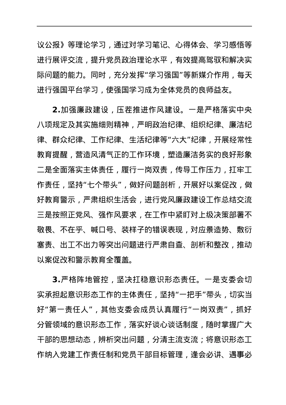 2022012904：2021年党支部书记抓基层党建述职报告.docx_第2页