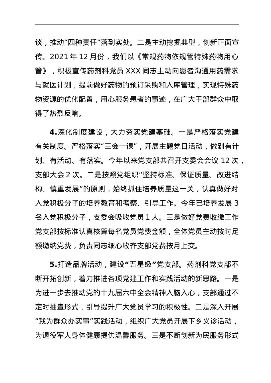 2022012904：2021年党支部书记抓基层党建述职报告.docx_第3页