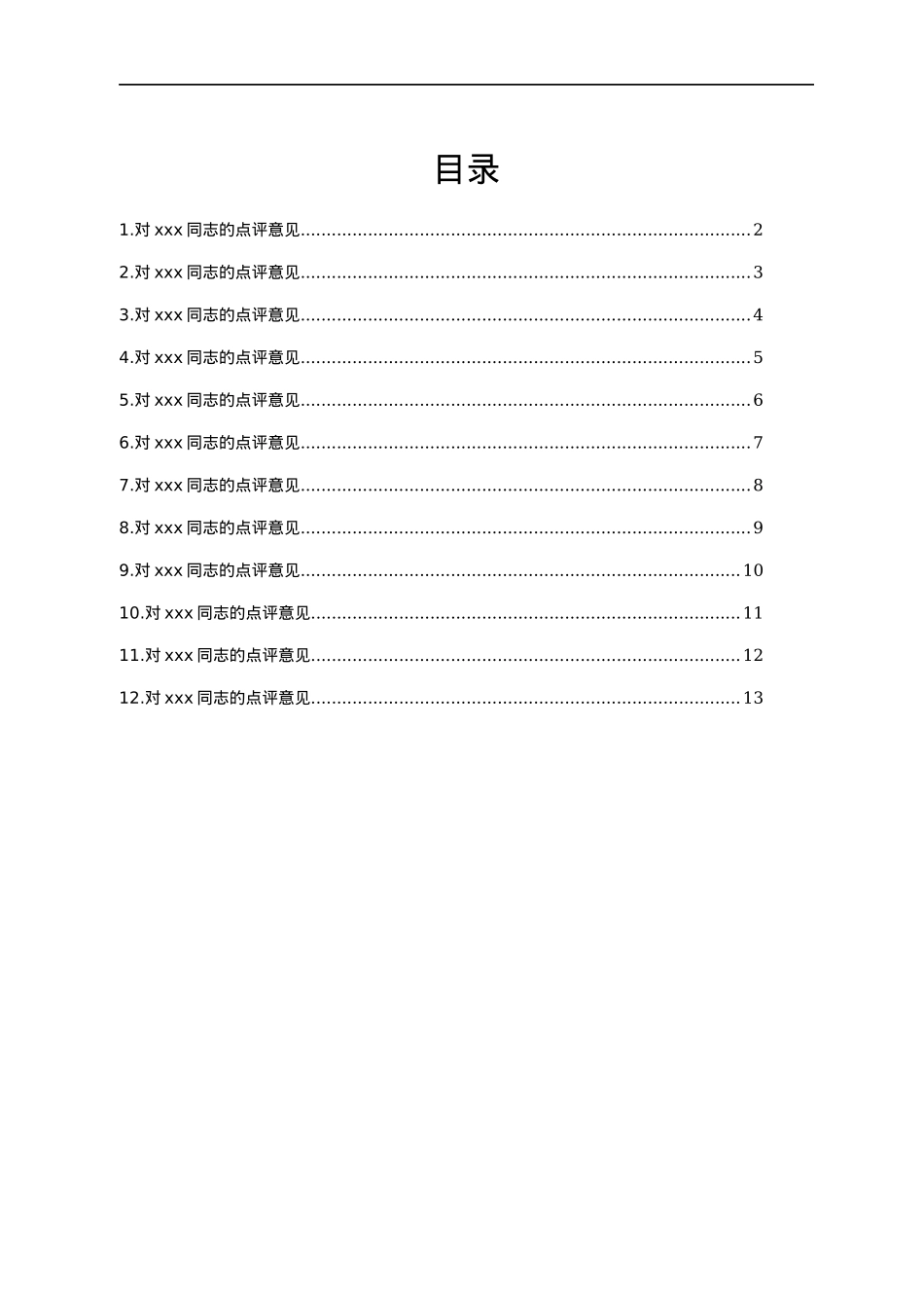 支部书记抓党建工作点评意见汇编12篇.docx_第1页