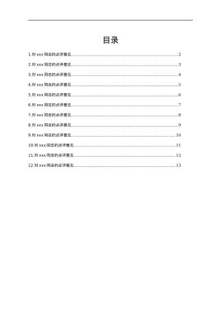 支部书记抓党建工作点评意见汇编12篇.docx