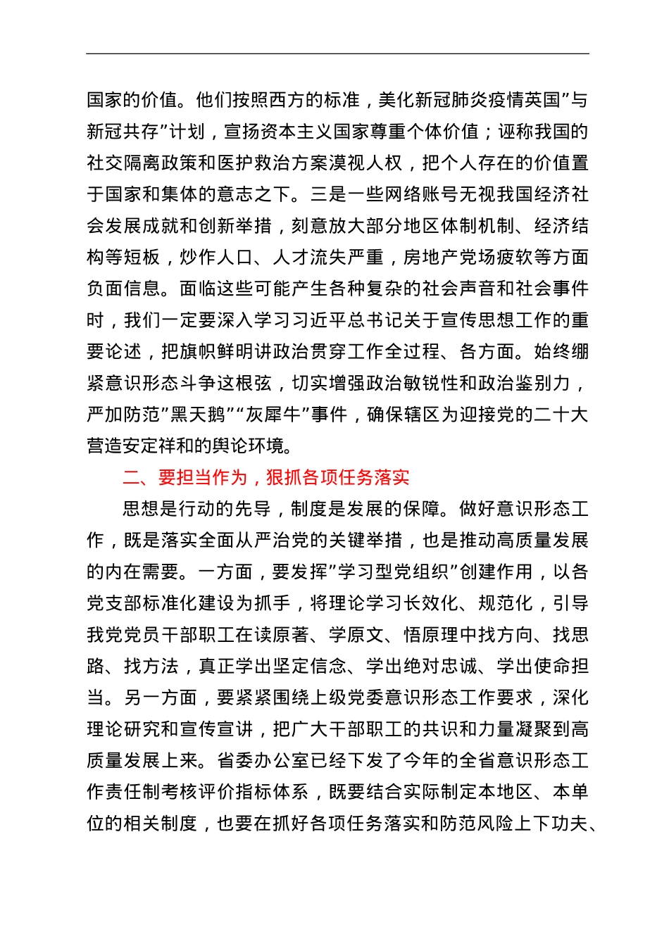 意识形态工作专题研究会讲话：认清形势 担当作为 筑牢辖区意识形态安全防线.doc_第2页