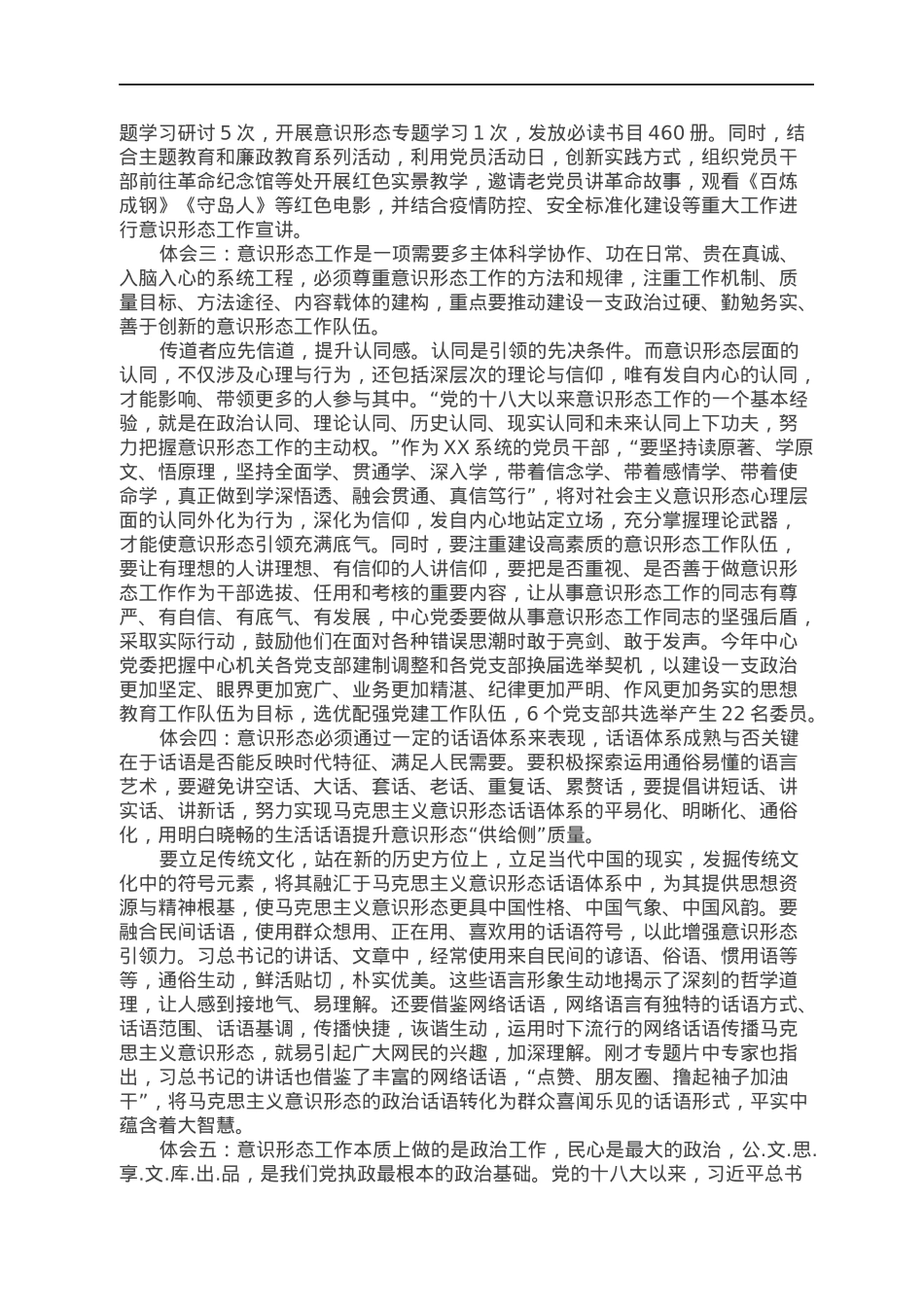 意识形态专题研讨交流发言稿.docx_第2页