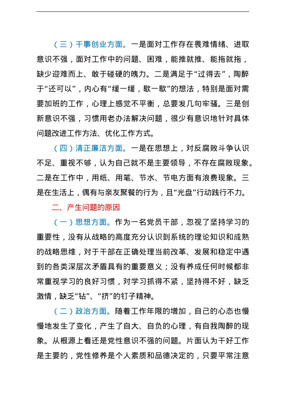 市局局长以案促改专题民主生活会个人剖析对照检查材料3篇.doc_第2页