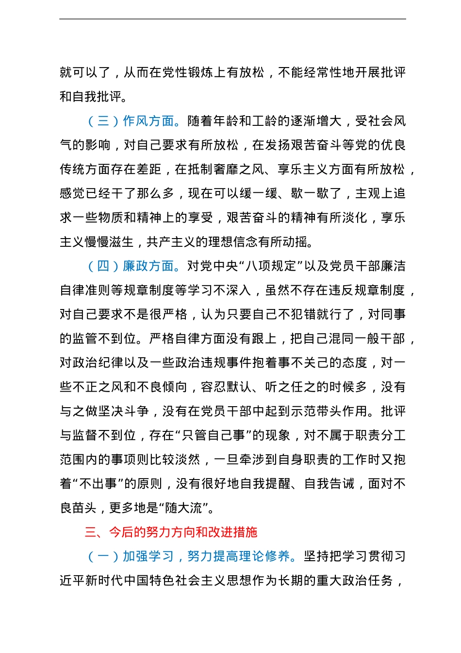 市局局长以案促改专题民主生活会个人剖析对照检查材料3篇.doc_第3页