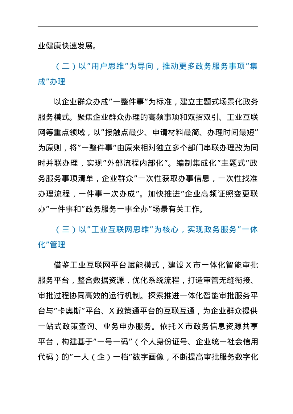 2022012916：市行政审批服务局2022年工作要点.docx_第2页