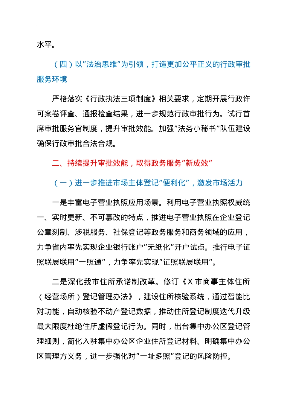 2022012916：市行政审批服务局2022年工作要点.docx_第3页