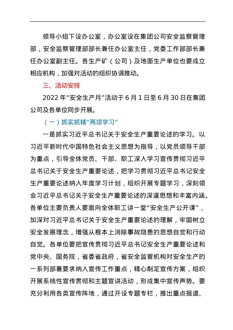 市煤电公司2022年“安全生产活动月”实施方案.docx_第2页