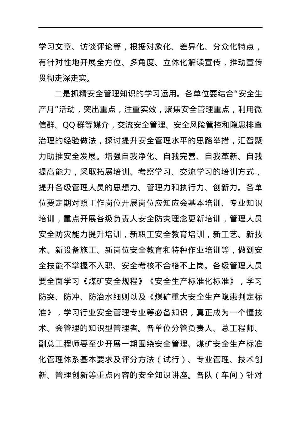 市煤电公司2022年“安全生产活动月”实施方案.docx_第3页