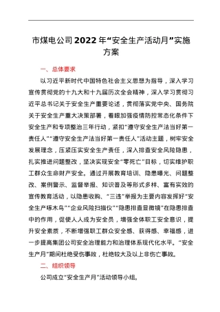 市煤电公司2022年“安全生产活动月”实施方案.docx