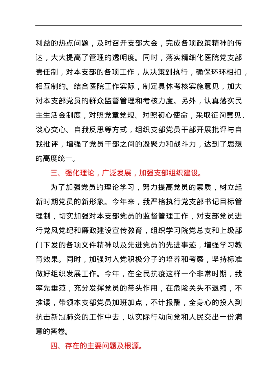 支部书记抓基层党建工作述职报告.docx_第2页