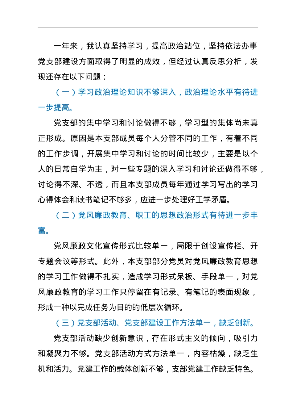 支部书记抓基层党建工作述职报告.docx_第3页