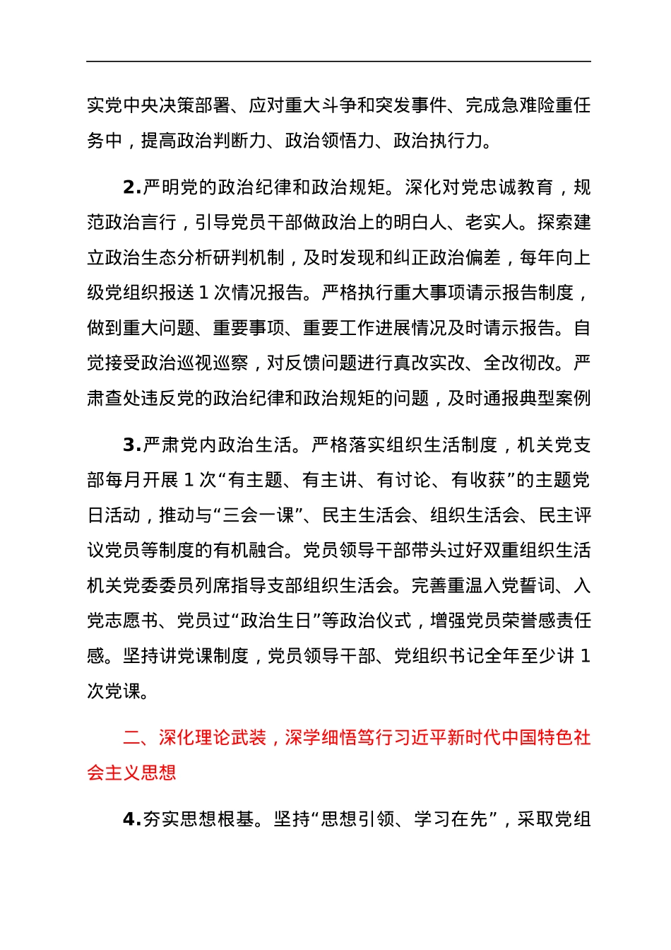 2022021406：2022年省直机关党建工作要点.docx_第2页