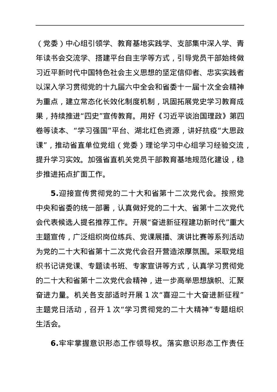 2022021406：2022年省直机关党建工作要点.docx_第3页
