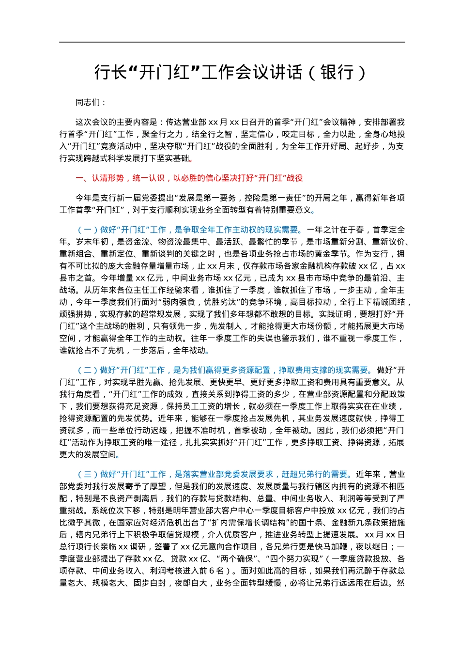银行“开门红”工作会议讲话及表态发言汇编5篇.docx_第3页