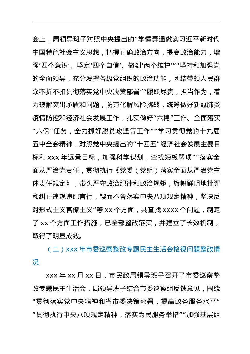 市民政局领导班子年末专题民主生活会对照检查材料（五个带头）.docx_第2页