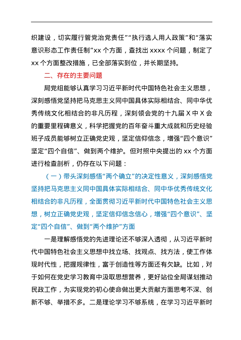 市民政局领导班子年末专题民主生活会对照检查材料（五个带头）.docx_第3页