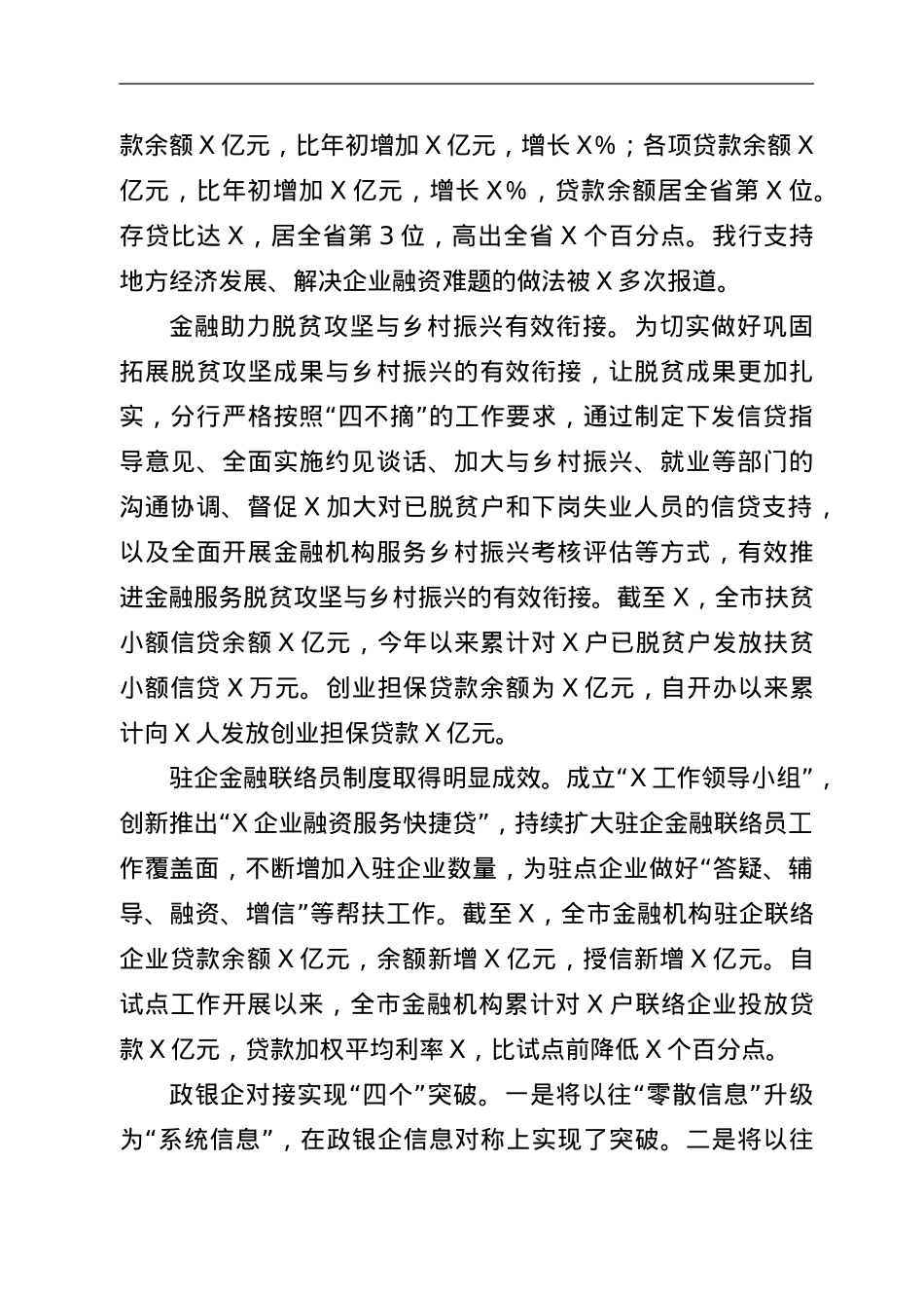 银行2022年工作会议讲话.doc_第2页