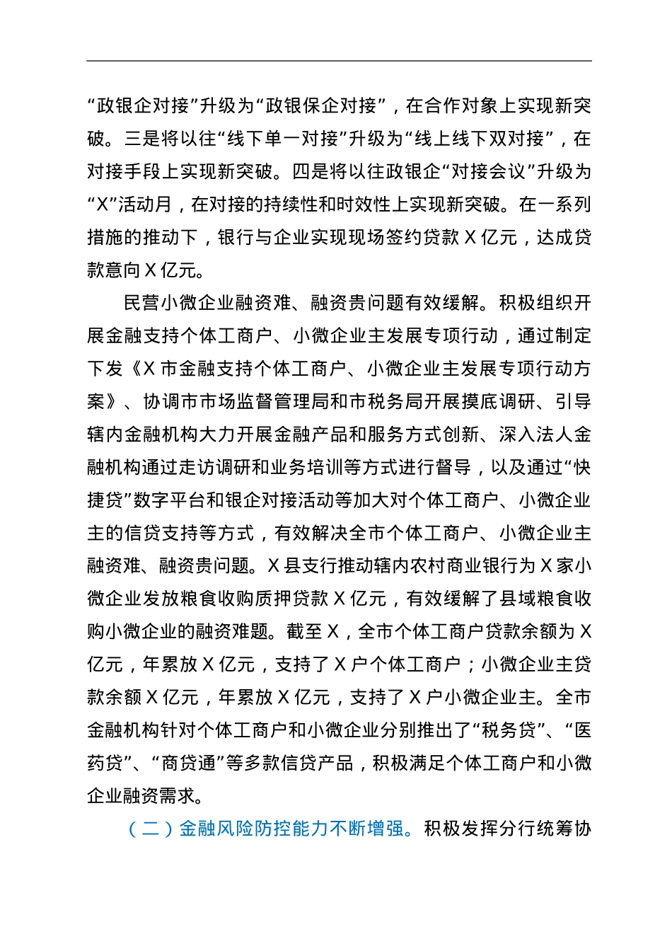 银行2022年工作会议讲话.doc_第3页