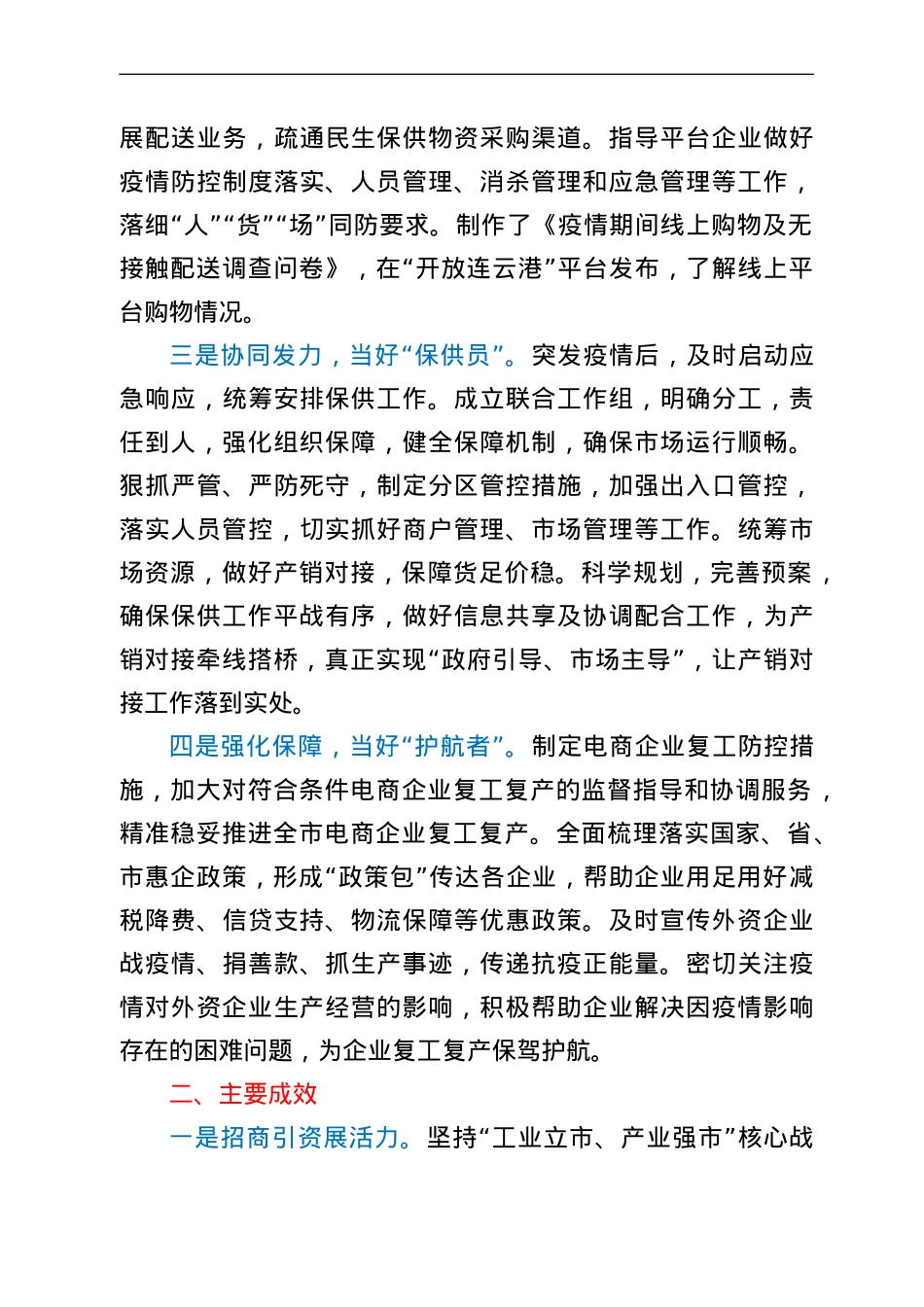 市商务局打造“暖企安商”红旗党支部典型案例.doc_第2页