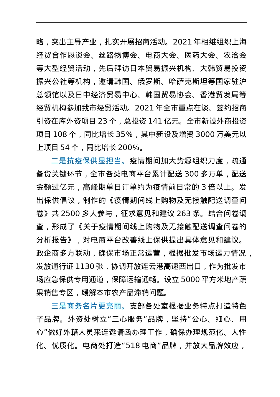 市商务局打造“暖企安商”红旗党支部典型案例.doc_第3页