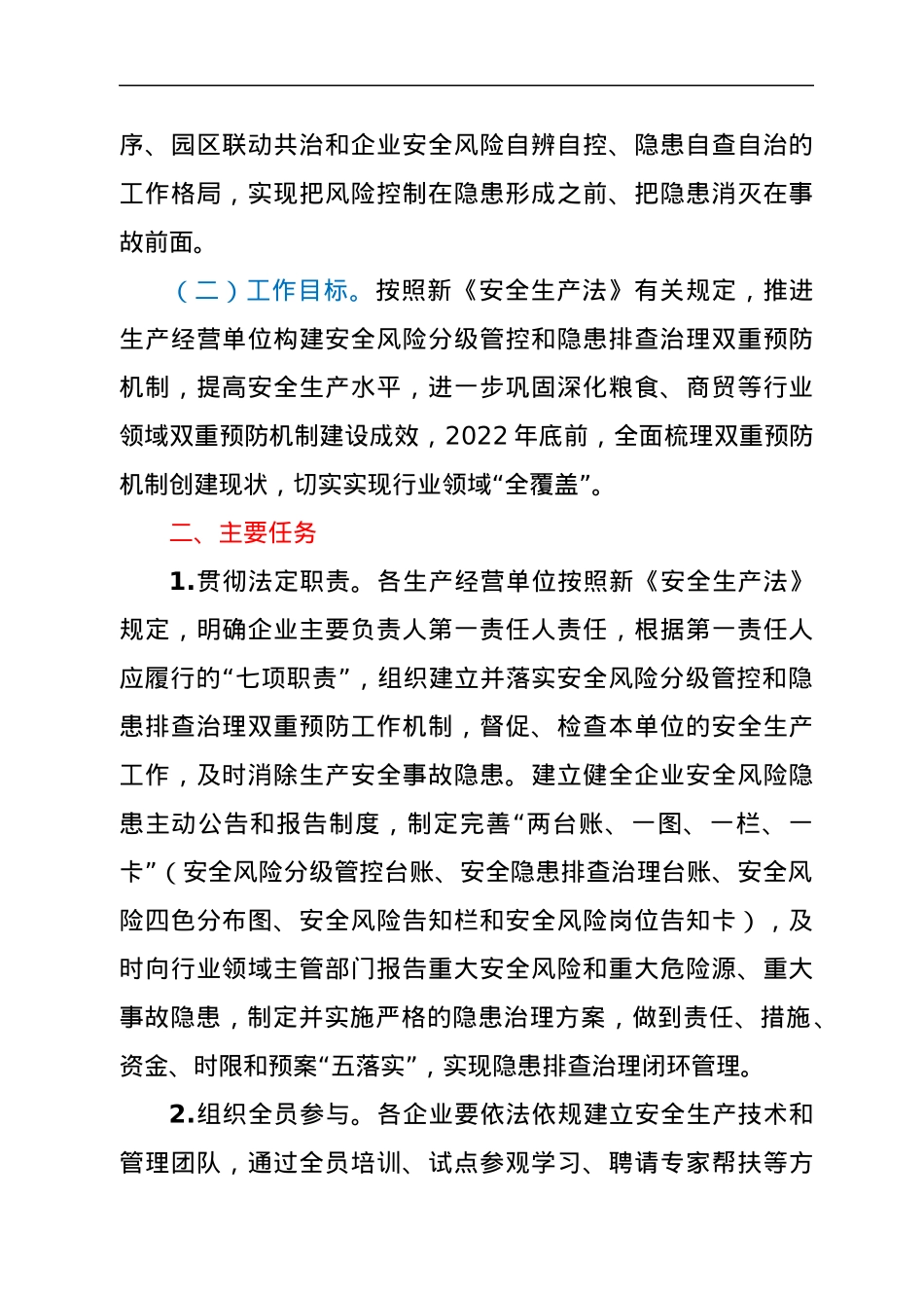 市商务粮食局关于进一步加强企业风险分级管控和隐患排查治理双重预防机制建设的实施方案.docx_第2页