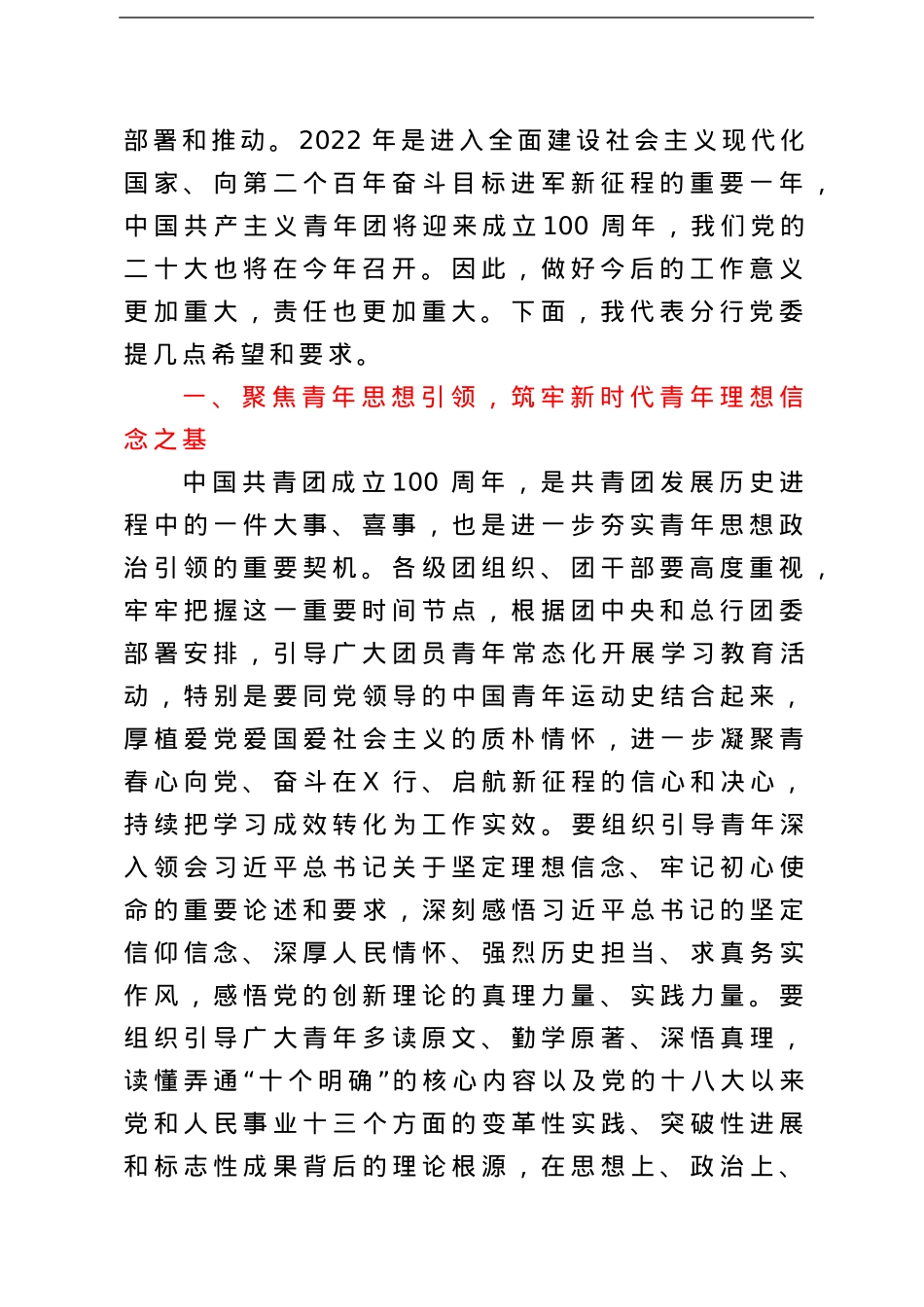 银行党委书记在共青团代表大会上的讲话.doc_第2页