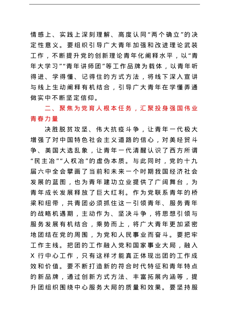 银行党委书记在共青团代表大会上的讲话.doc_第3页