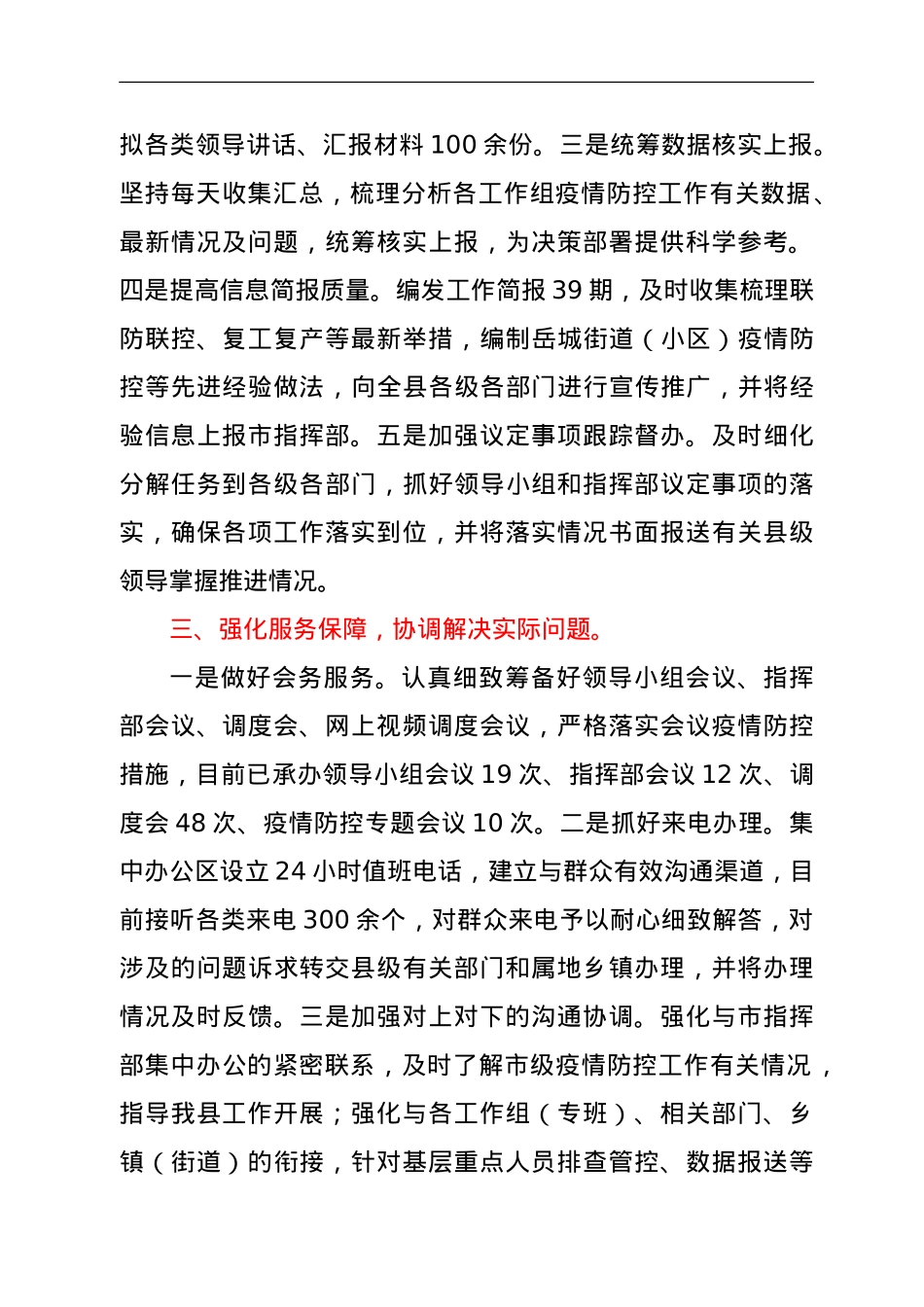 指挥部综合协调组工作情况报告.doc_第2页