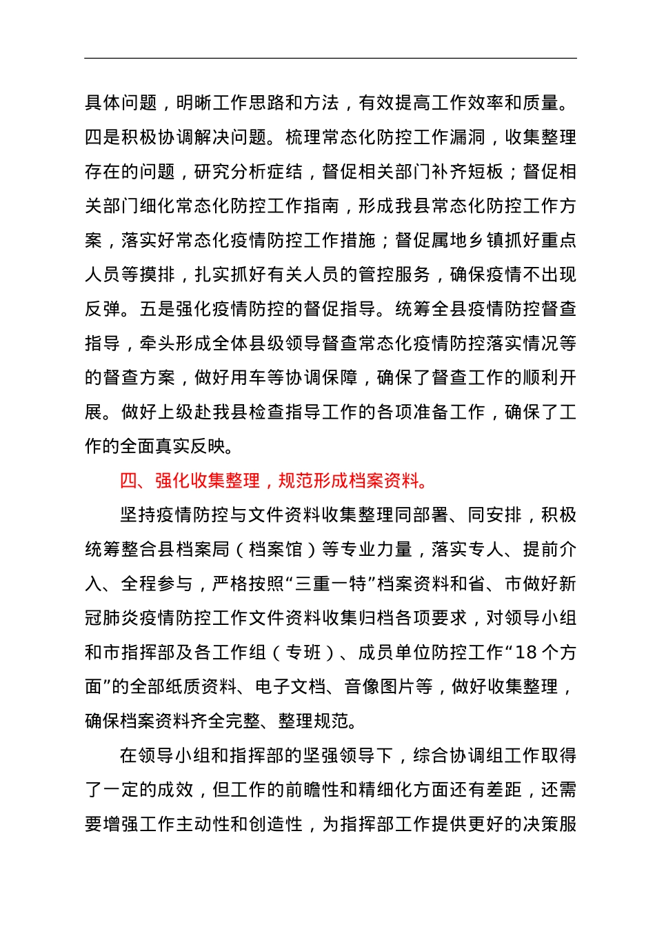 指挥部综合协调组工作情况报告.doc_第3页