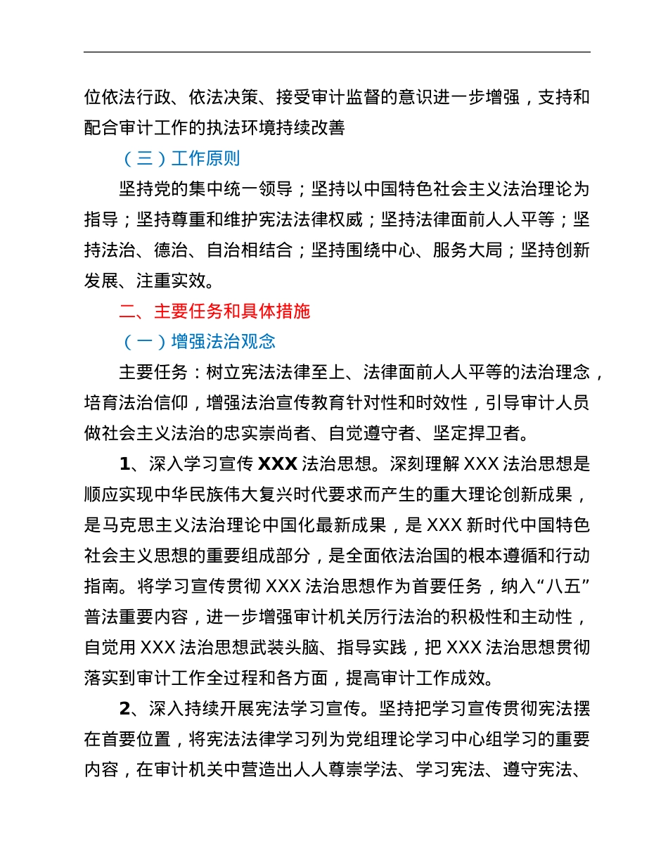 市审计局法治建设实施方案.Doc_第2页