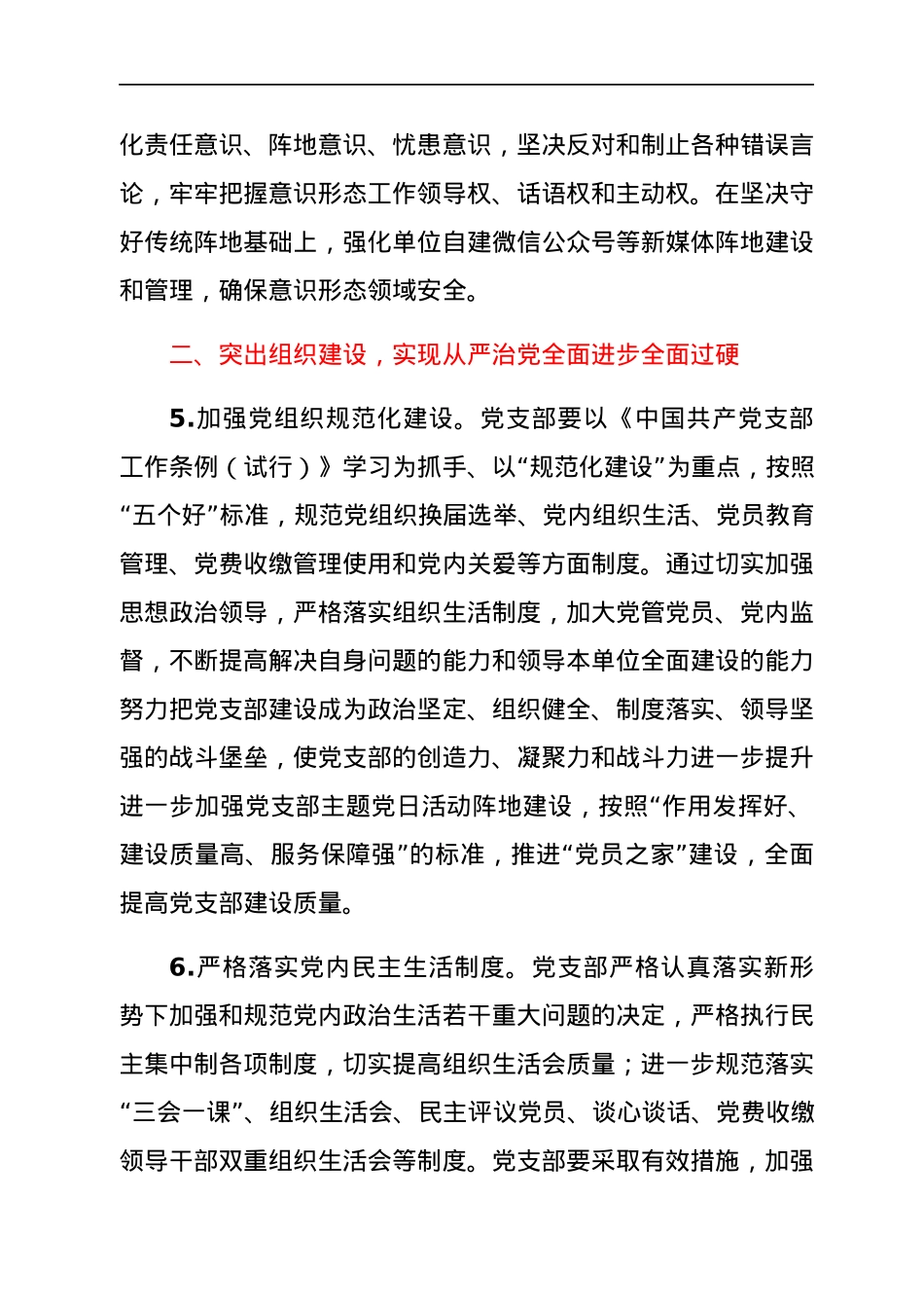 2022021705：2022年市委宣传部党建工作要点.docx_第3页