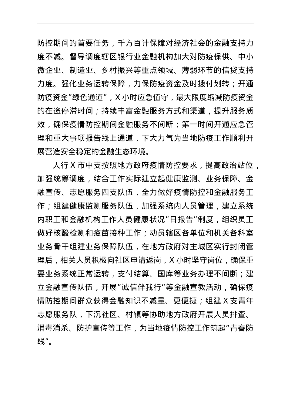 银行典型发言：疫情防控不放松金融服务不断档.doc_第3页