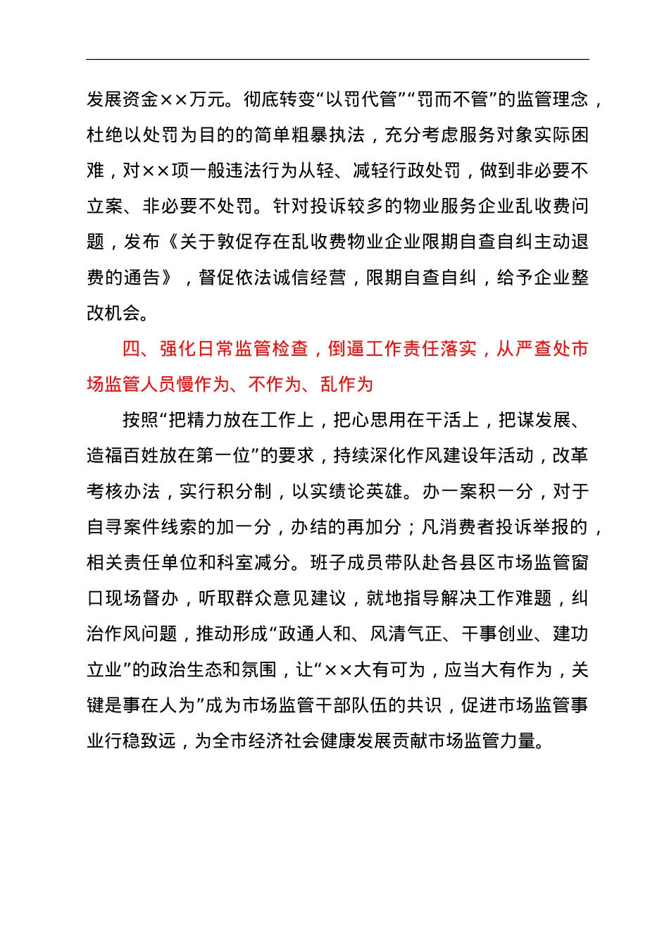市市场监管局贯彻落实全市“稳经济、抓项目、扩投资”专题会议精神情况 (1).doc_第3页