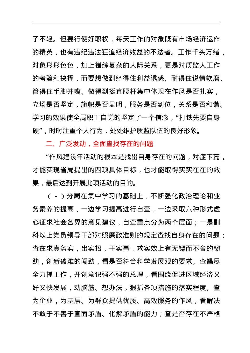 质监局2021年“作风建设年”活动开展情况汇报.docx_第2页