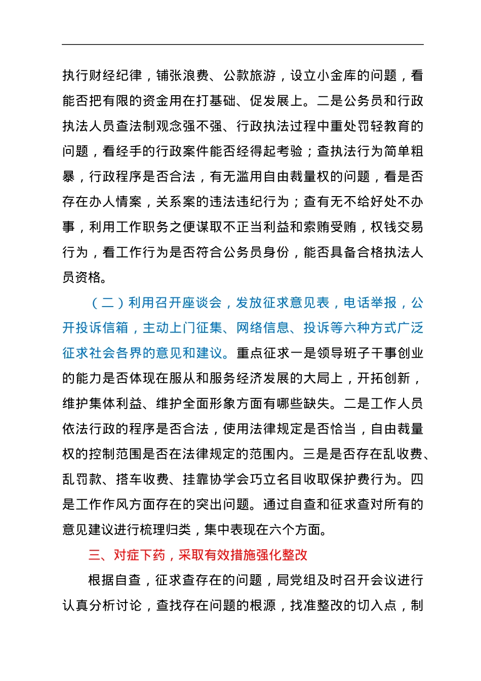质监局2021年“作风建设年”活动开展情况汇报.docx_第3页