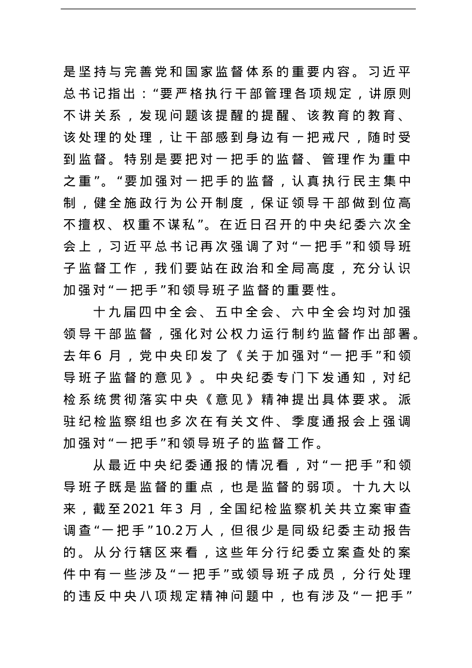 银行纪委书记在辖区纪委书记述职述廉会议上的讲话.doc_第3页