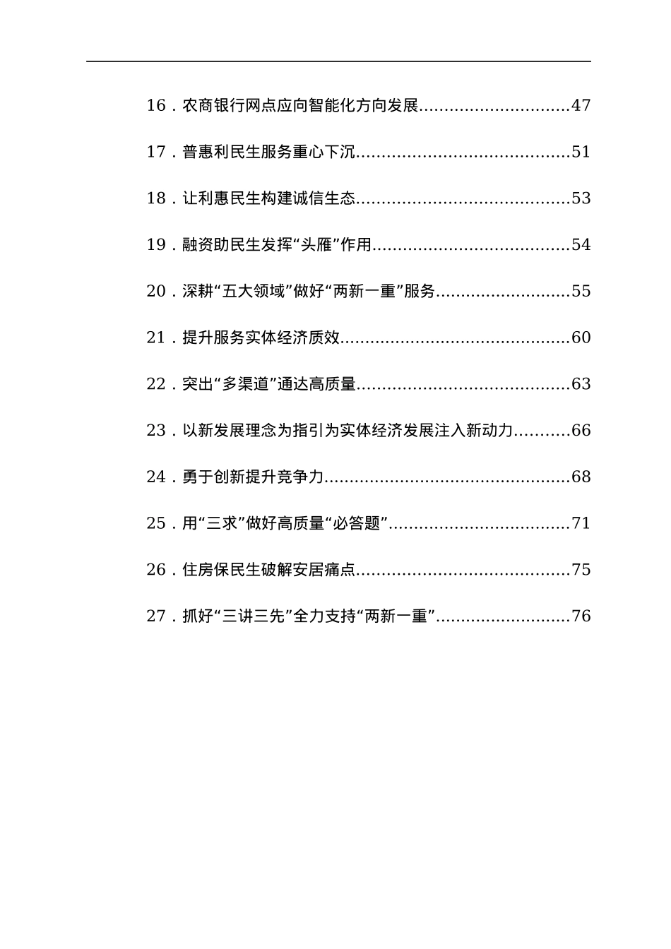 银行年度工作交流座谈会上的发言合集27篇.docx_第2页
