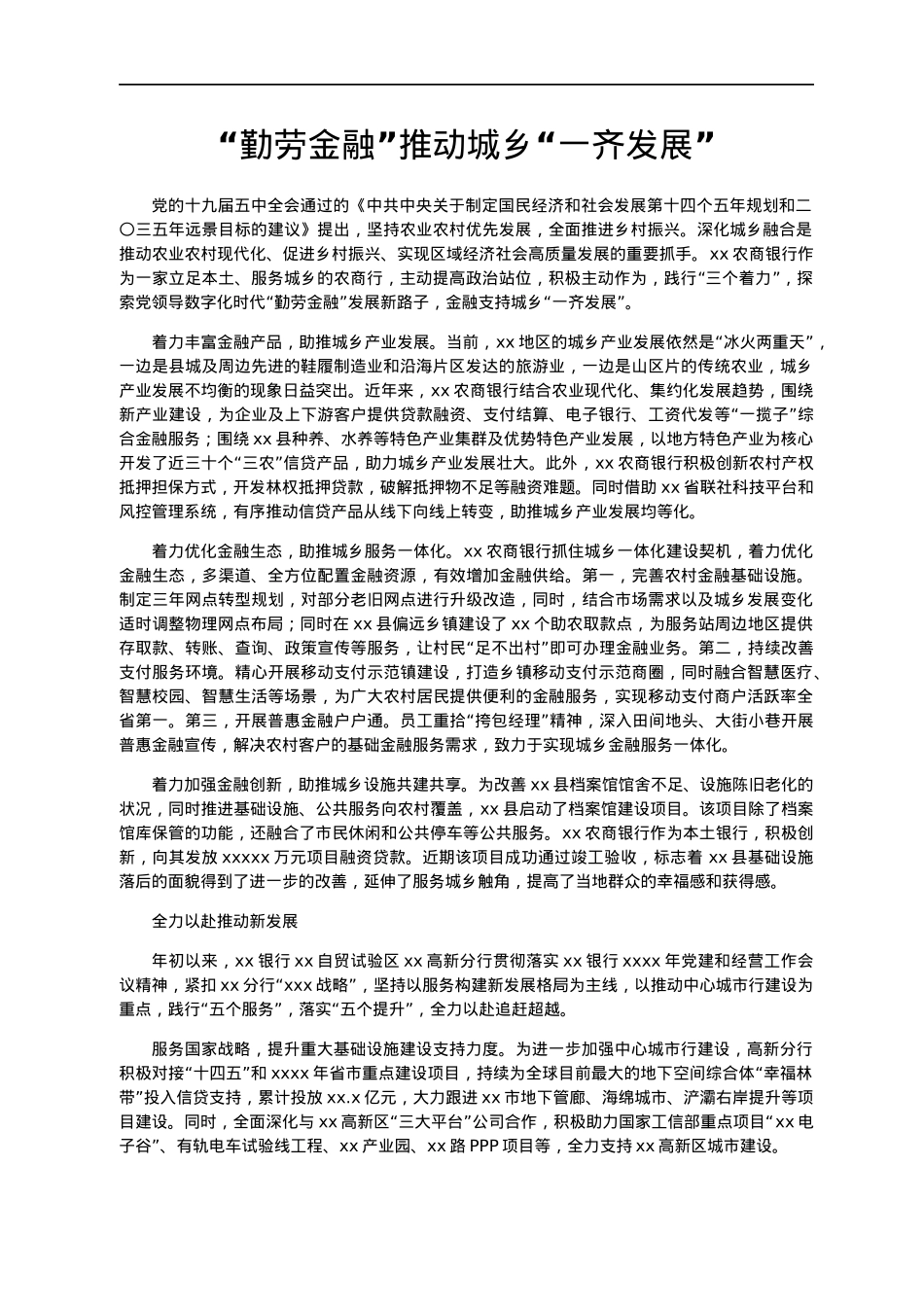 银行年度工作交流座谈会上的发言合集27篇.docx_第3页