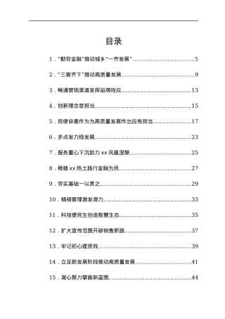 银行年度工作交流座谈会上的发言合集27篇.docx