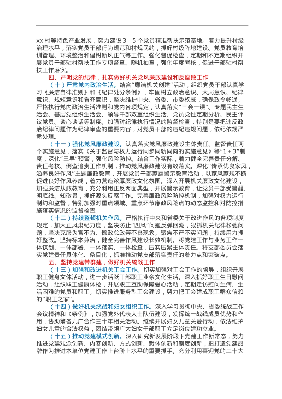 2022022207：2022年机关党建工作要点.docx_第3页