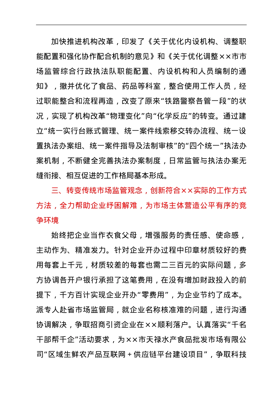 市市场监管局贯彻落实全市“稳经济、抓项目、扩投资”专题会议精神情况.doc_第2页