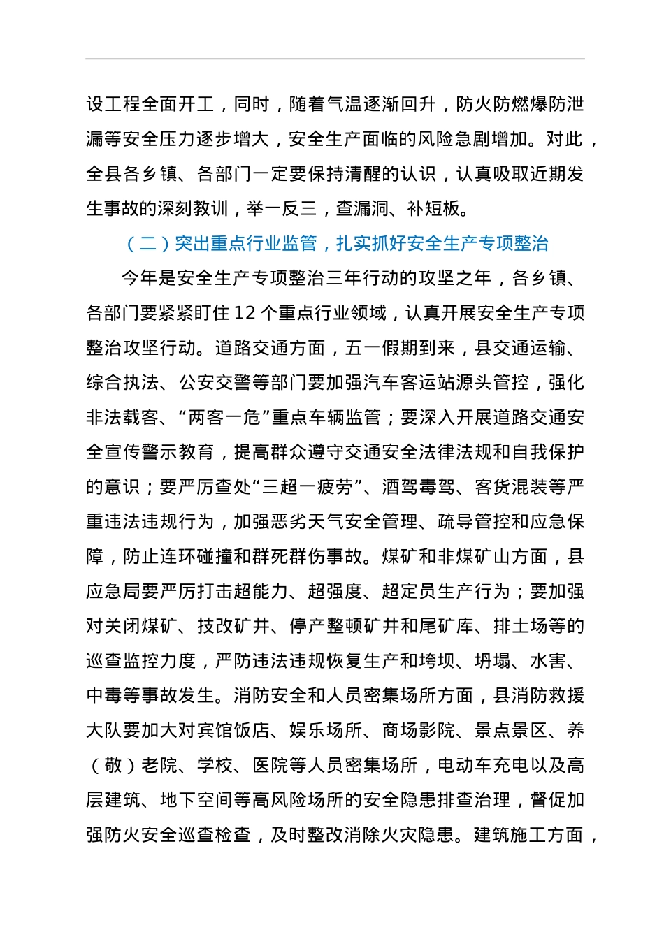 应急局局长在第二次安全生产委员会第二次全体（扩大）会议上的讲话.doc_第2页