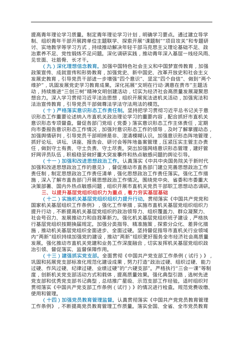 2022022232：2022年市直机关党的建设工作要点.docx_第3页