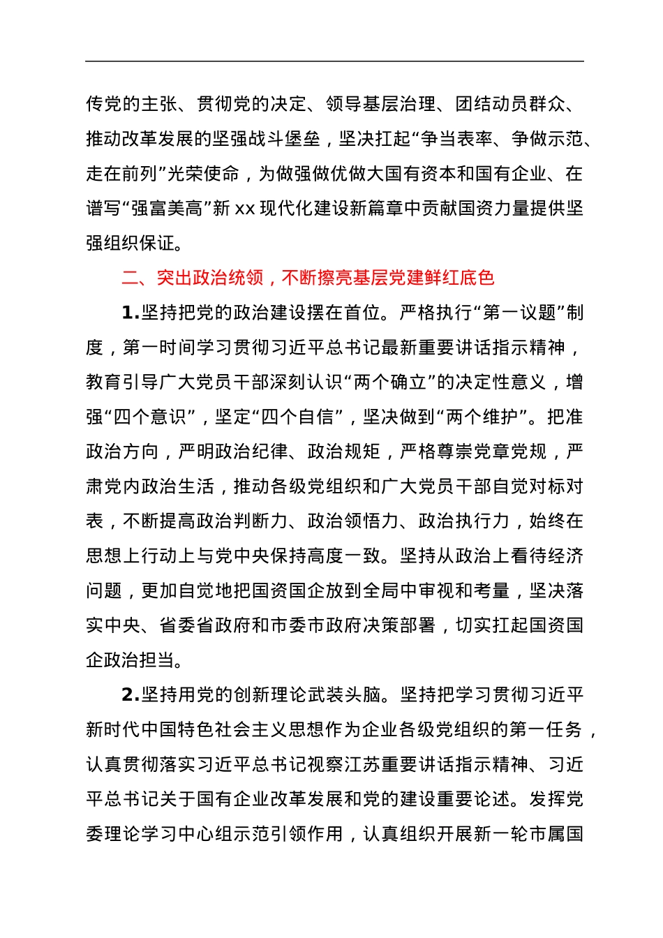 市属国资系统“基层党建提质增效年”行动实施方案.docx_第3页
