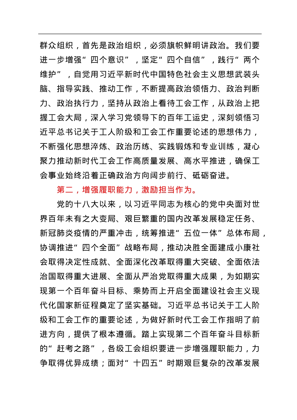 拥护“两个确立”践行“两个维护”研讨发言.doc_第2页