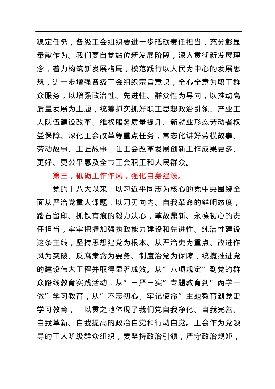 拥护“两个确立”践行“两个维护”研讨发言.doc_第3页