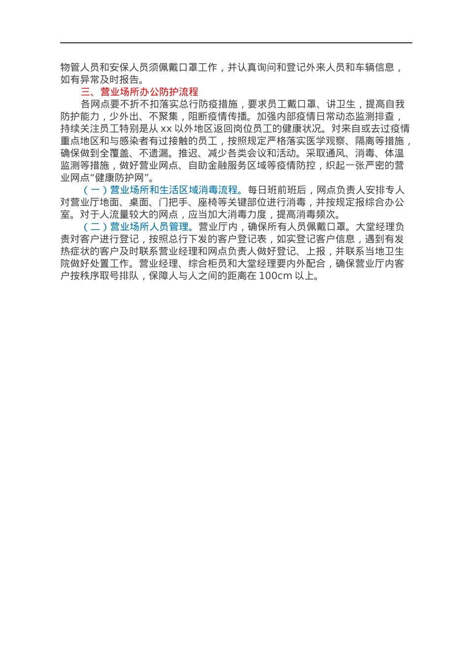 市属企业疫情防控期间就餐、办公场所消毒流程.docx_第2页