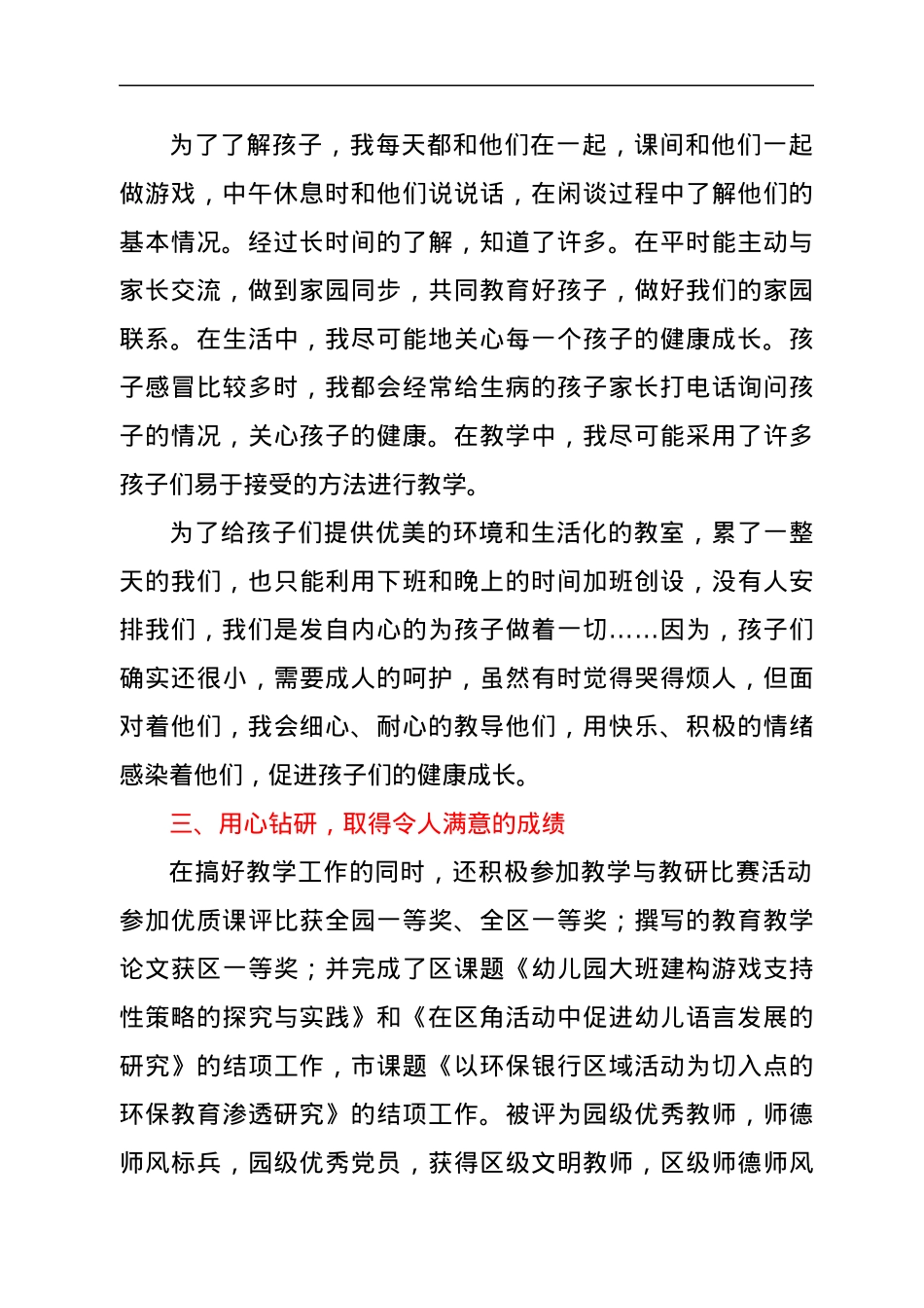 优秀共产党员代表发言.docx_第2页
