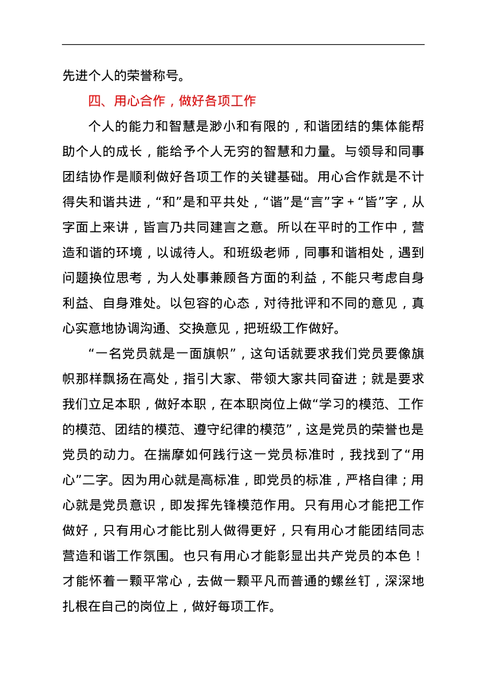 优秀共产党员代表发言.docx_第3页